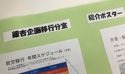 2019年7月講演会へ向けて準備