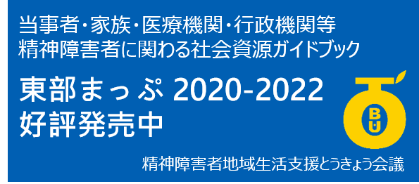 東部まっぷ2020-2022