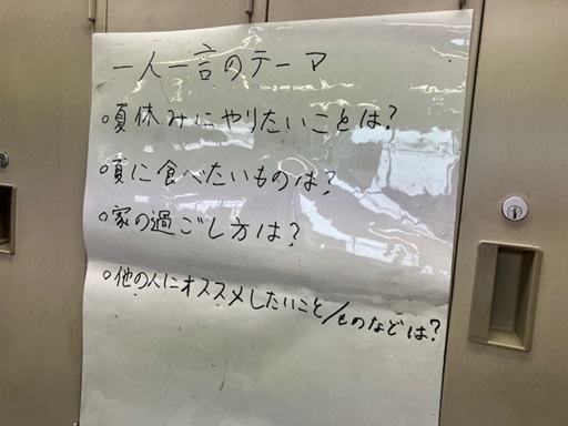 「夏休みにやりたいこと/夏に食べたいもの/家での過ごし方/他の人にオススメしたいことなど」