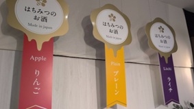 はちみつ工房お酒