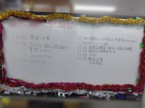 歓送迎会ボード